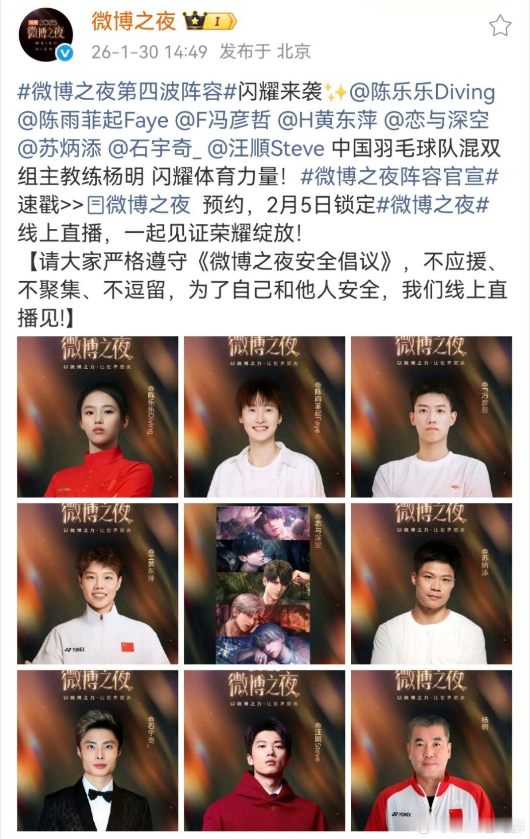 恋与深空官宣去微博之夜！！乙游男主们也可以微博之夜见了微博之夜