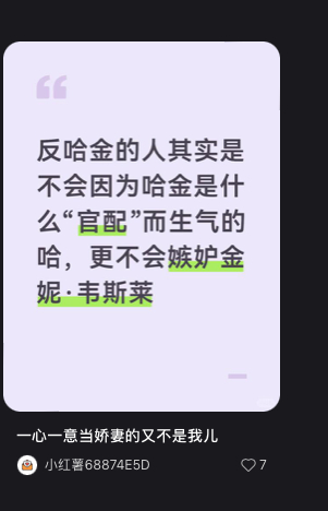 都说了不要做娇妻 看看既得利益者的大婆怎么说你的 ​​​