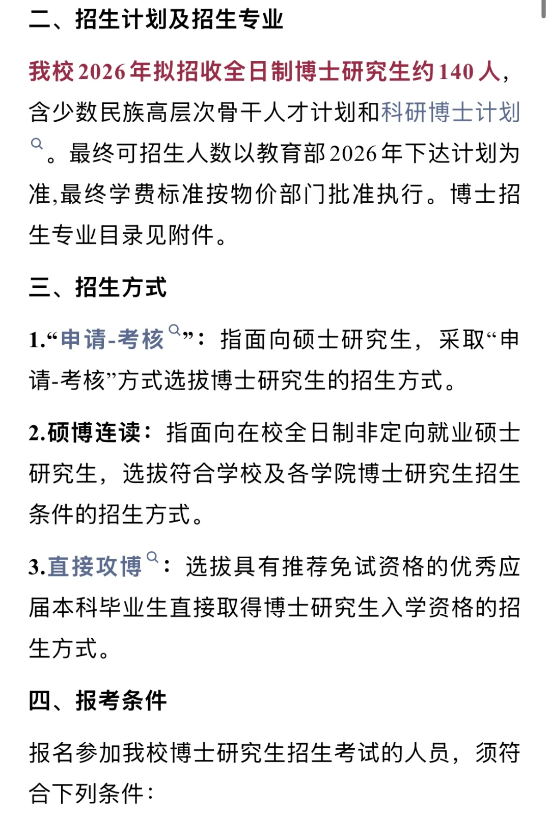 三峡大学26博招出炉！有少干和科研经费博士