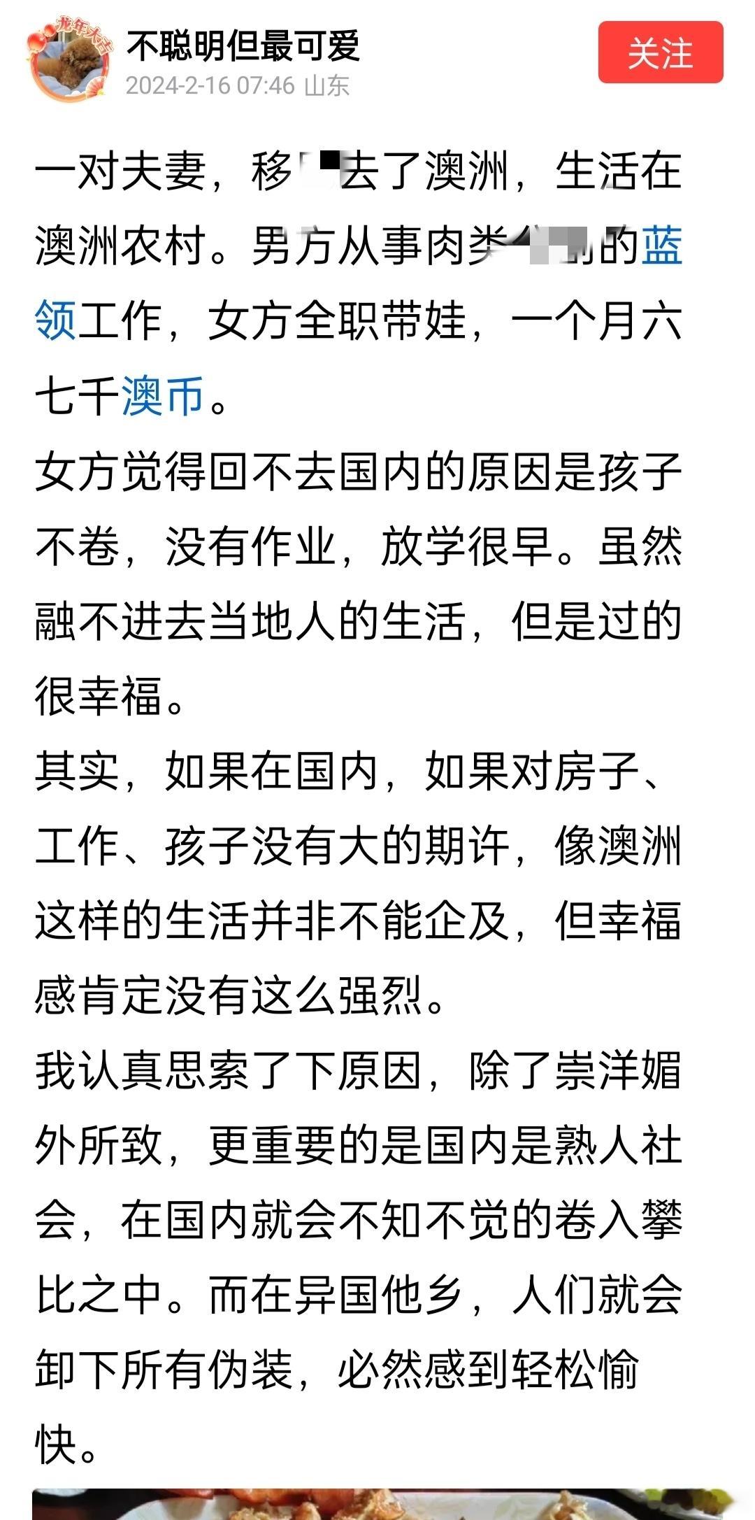 感觉说的有些道理。在国内如果对房子、工作、孩子没有大的期许，像加拿大澳大利亚那样
