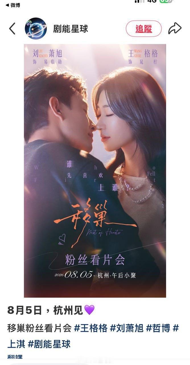 王格格 刘萧旭《移巢》竟然搞了个粉丝看片会冠名品牌是雅诗兰黛 