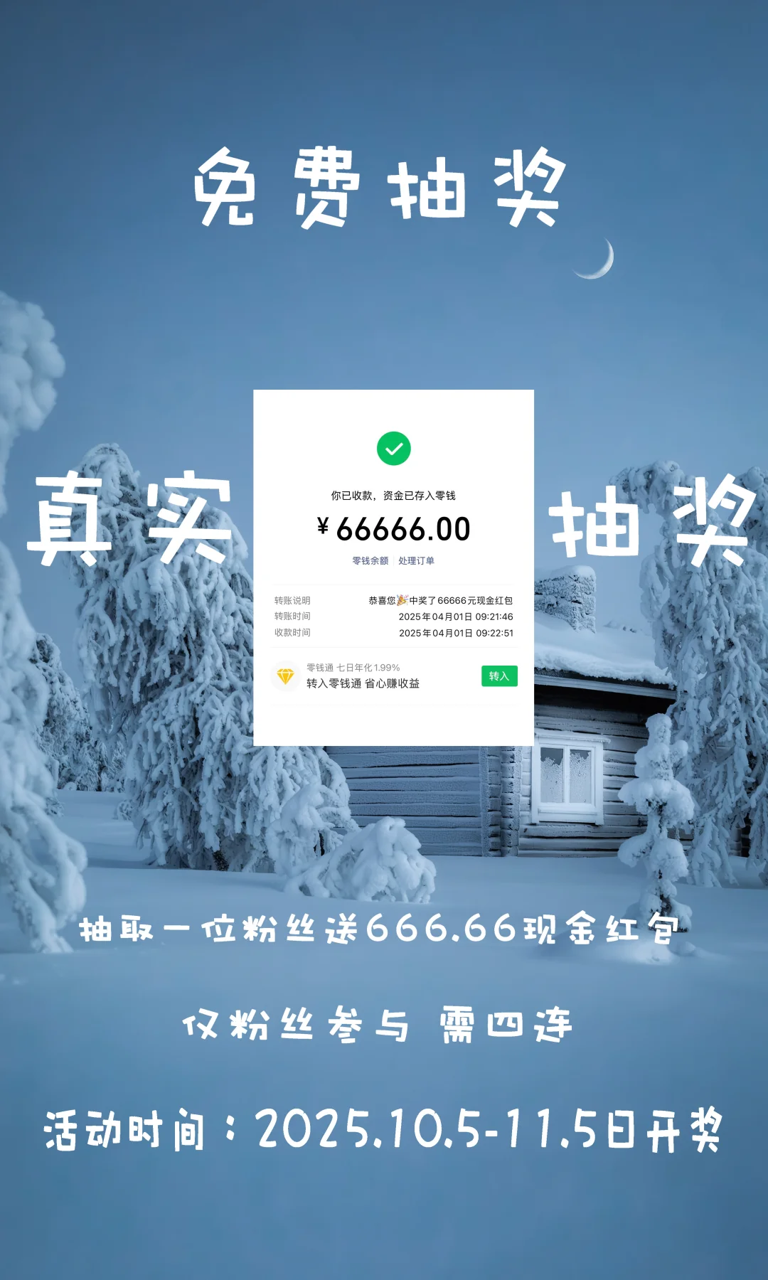 恭喜你中奖啦🎉66666红包等你来接🧧🧧🧧🧧