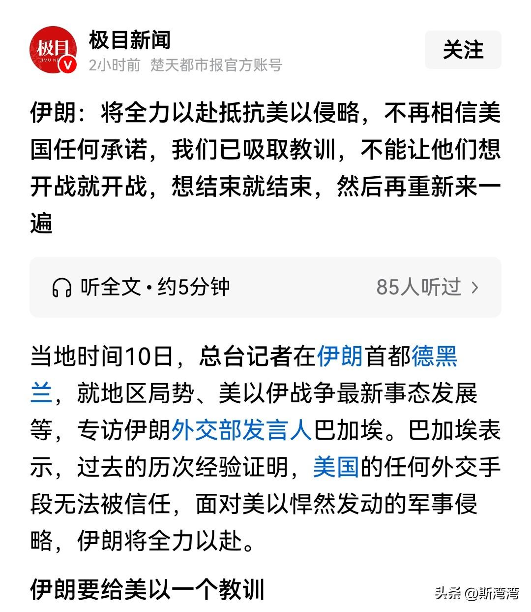 伊朗：将全力以赴抵抗美以侵略，不再相信美国任何承诺。我们已吸取教训，不能让他们想