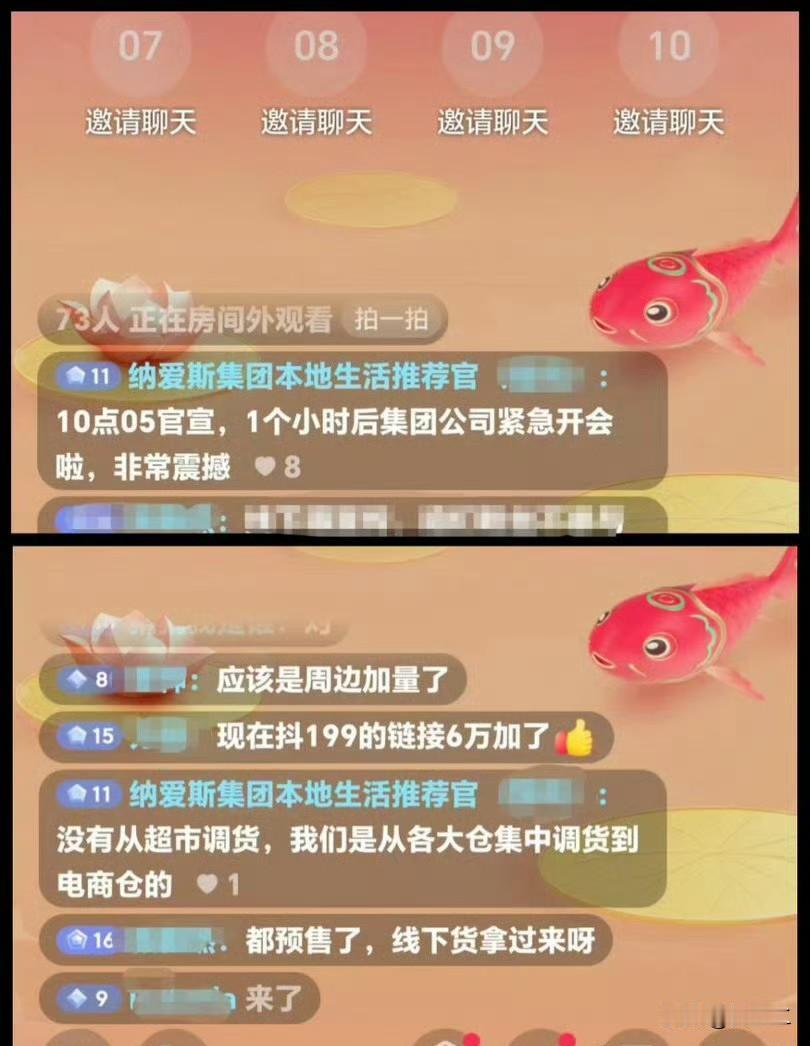 超能直播间的纳爱斯官方工作人员：
10点05官宣，1个小时后集团公司紧急开会，非