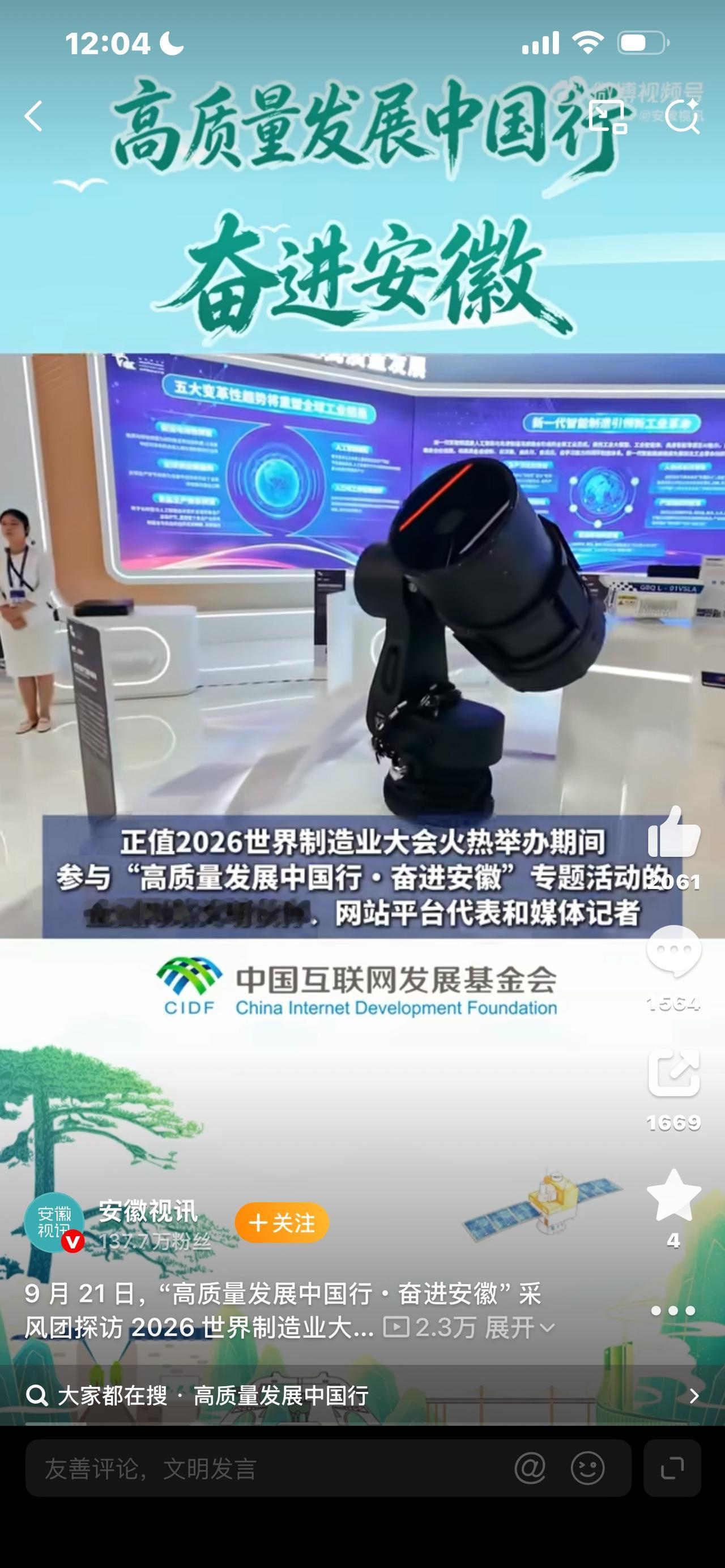 高质量发展安徽行
提起安徽，很多人的第一印象，黄山、徽菜，还有传统农业大省。
高