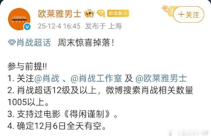 肖战空降全球代言人这波空降太惊喜了！肖战成为欧莱雅男士全球代言人，和吴彦祖、王嘉