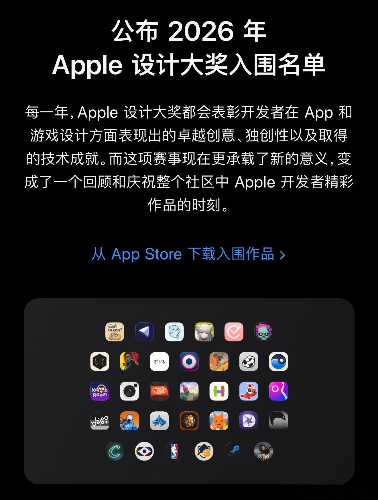 苹果公布了2026 年 Apple 设计大奖入围名单，大奖分为乐趣横生、多元包容