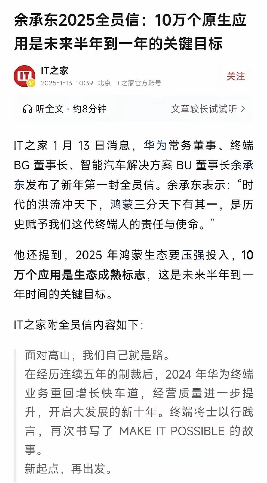 余承东立下军令状，只许成功不许失败。
手机系统三分天下，成为三足鼎立之势
鸿蒙系