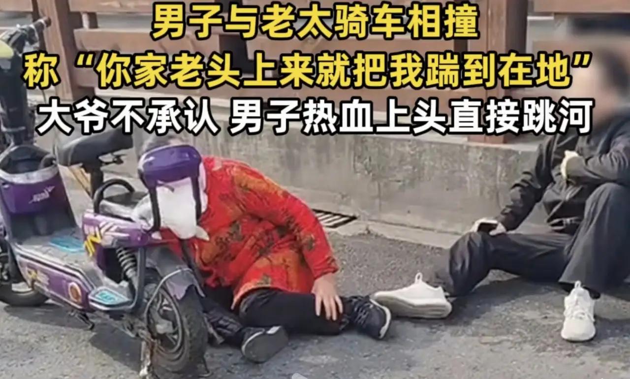 扬州古运河畔惊魂一幕！年轻小伙追尾老太后遭老头飞踹，热血上头纵身跳入冰冷河水以证
