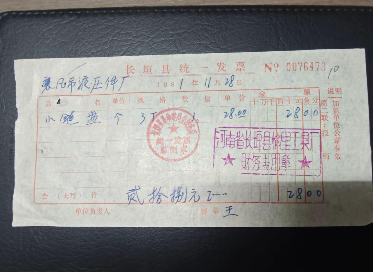 泛黄一纸，距今整整45年，当年长垣人外出修手拉葫芦、翻新倒链，是谋生，也是产业的