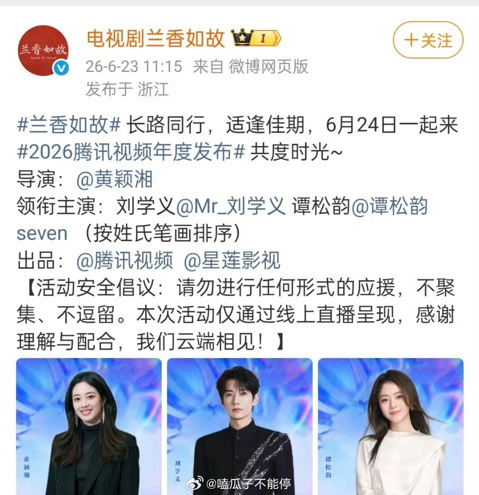 兰香如故也严格按照新规了！刘学义 谭松韵（按笔画顺序） 