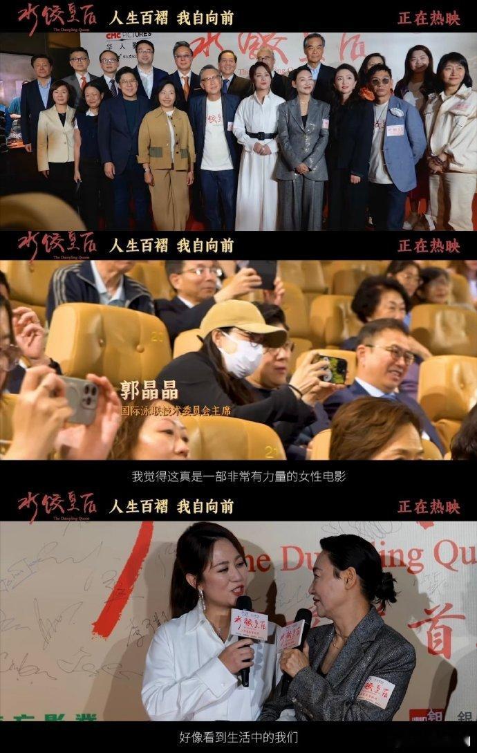 当水饺皇后遇见跳水皇后 谁懂这种震撼！《水饺皇后》首映礼上，郭晶晶的出现太惊喜！