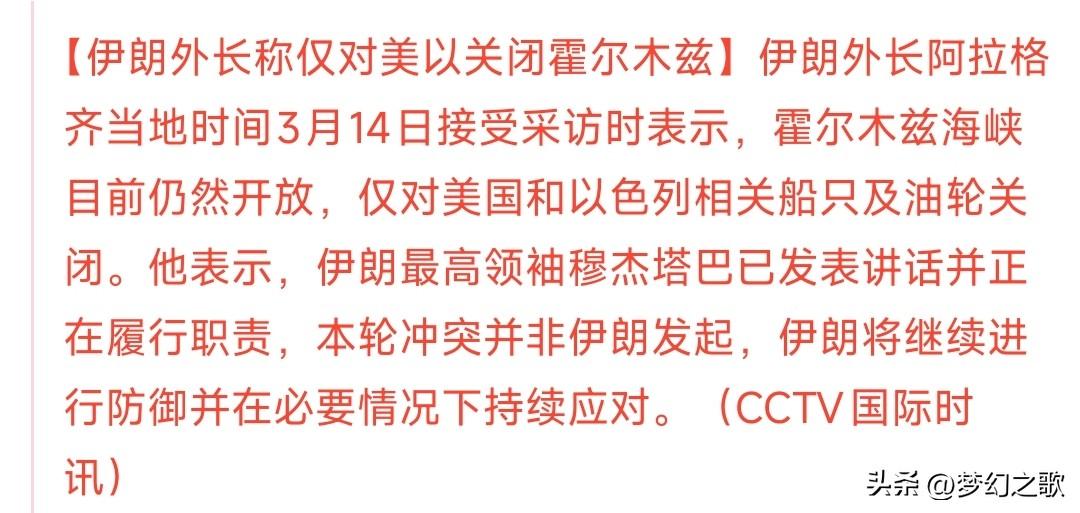 和平信号出现了，伊朗放松霍尔木兹海峡管制，原油价格回落的希望出现了
今天伊朗突然