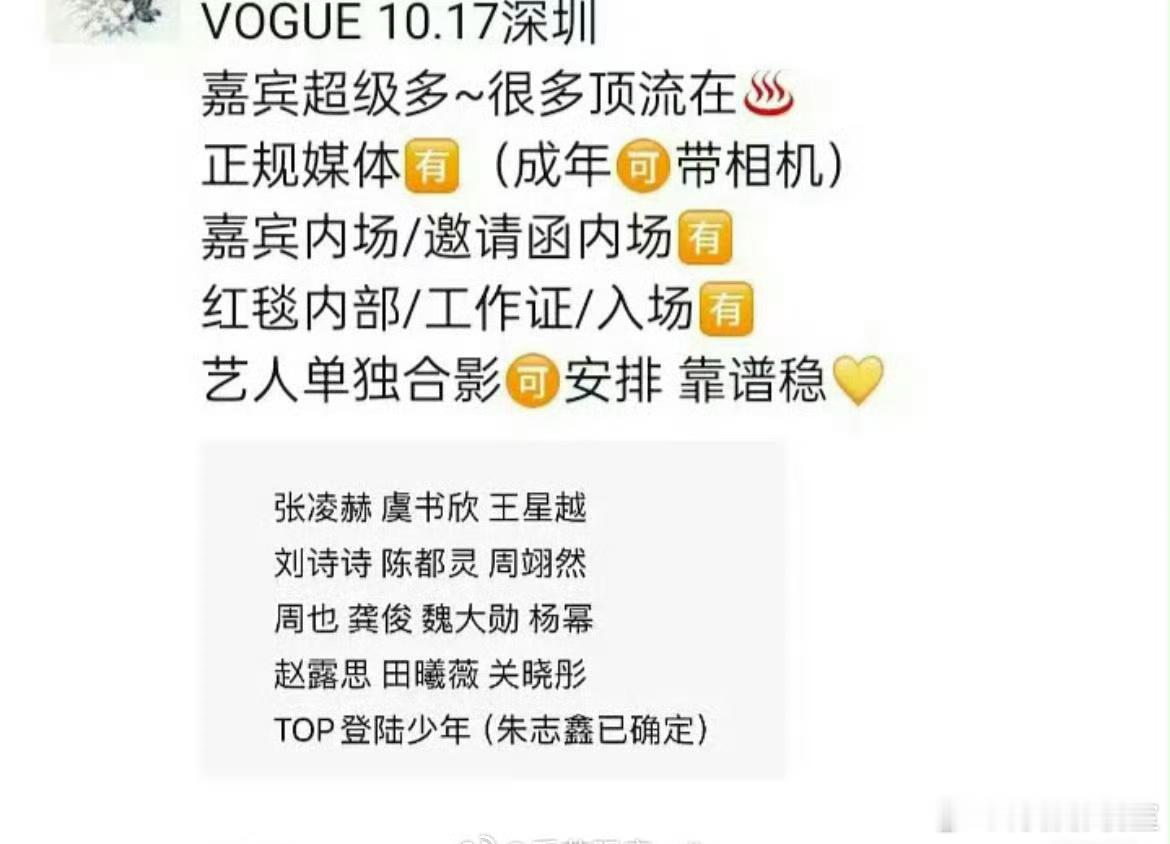 网传VOGUE时尚活动，明星出席名单。85顶流花：杨幂 刘诗诗90顶流花：虞书欣