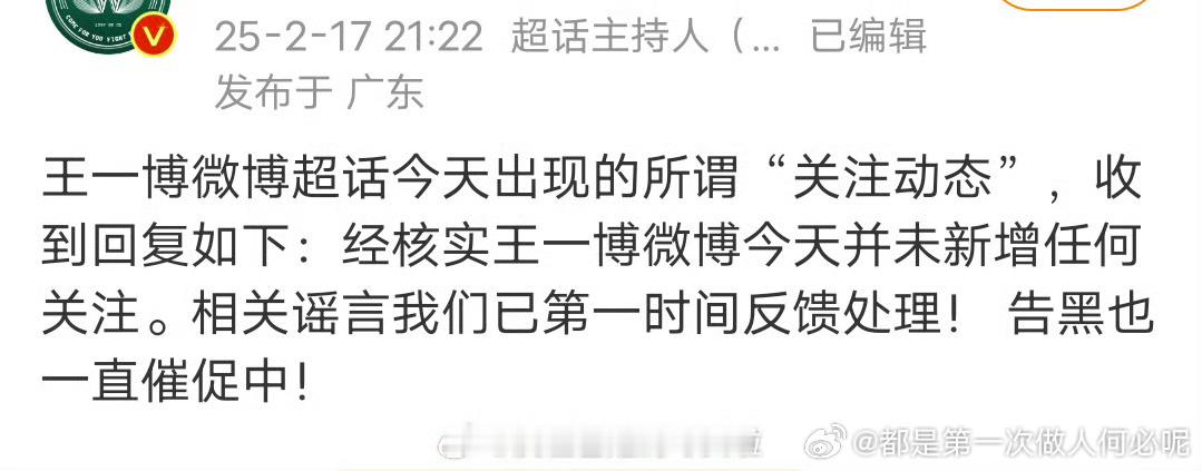 王一博方回应关注大粉“经核实王一博微博今天并为新增任何关注” 啊？那这是什么情况