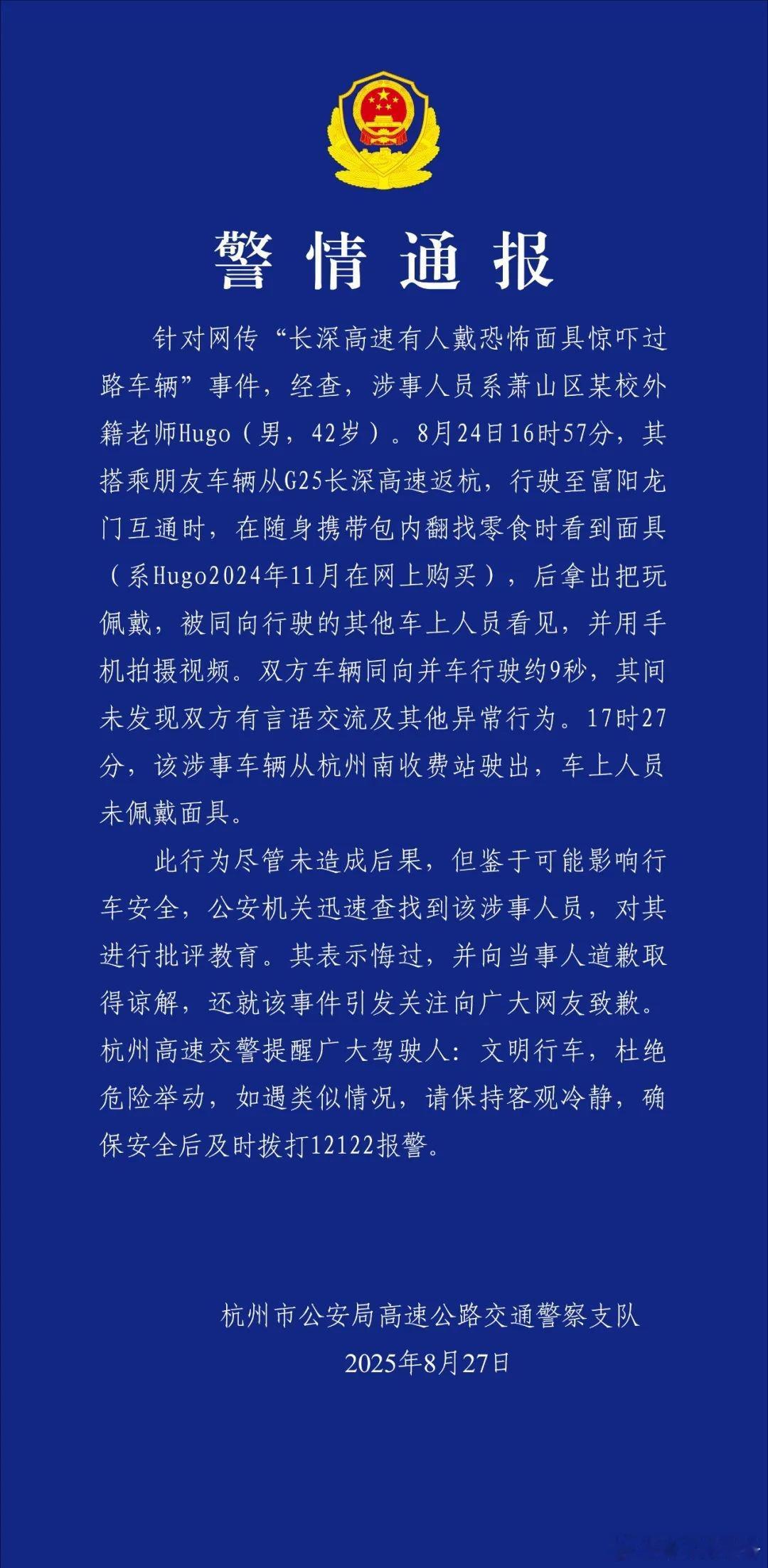 高速面具男外籍，无意吓人，致歉。热点观点知情者称高速面具男并非故意吓人高速有人戴