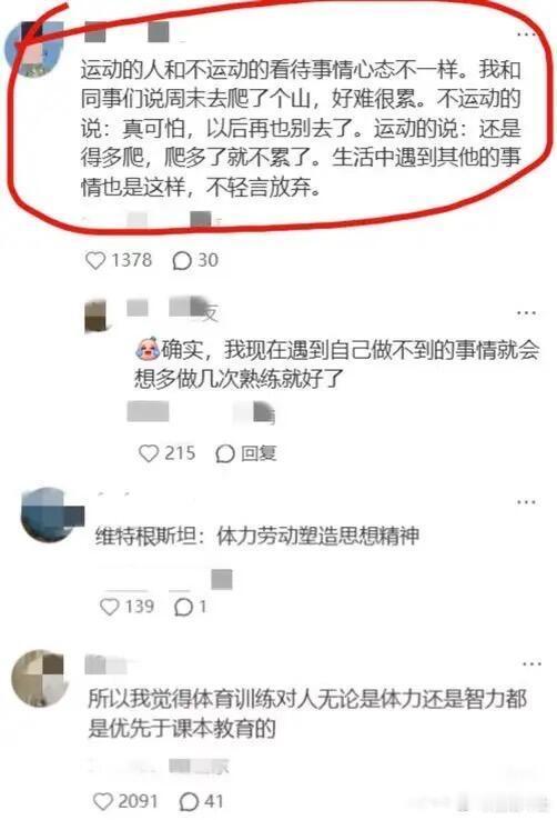 不要低估运动对人的改变以前总觉得运动只是瘦身塑形，后来发现它真正改变的是人的性格