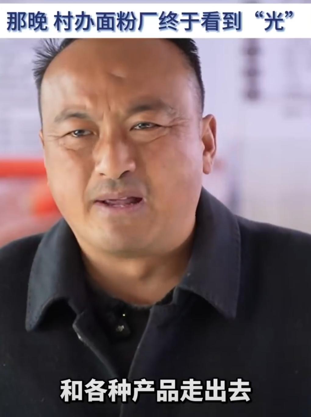 村支书首次直播卖面粉，激动落泪：第一次感受到互联网的力量

河南南阳的夜晚，一场