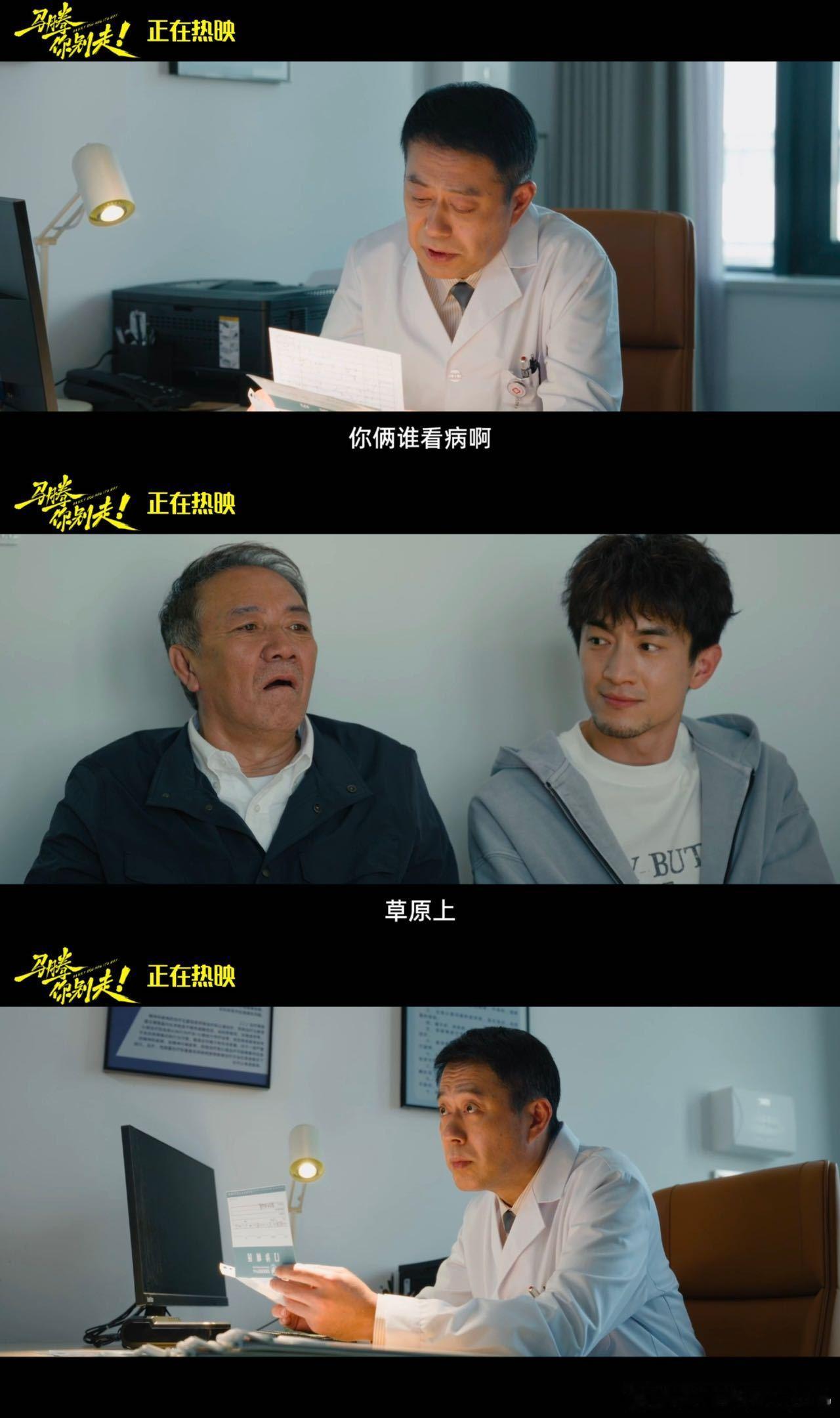 电影马腾你别走超写实主义友情林更新李幼斌直系嫡长友超写实主义友情天花板！《马腾你