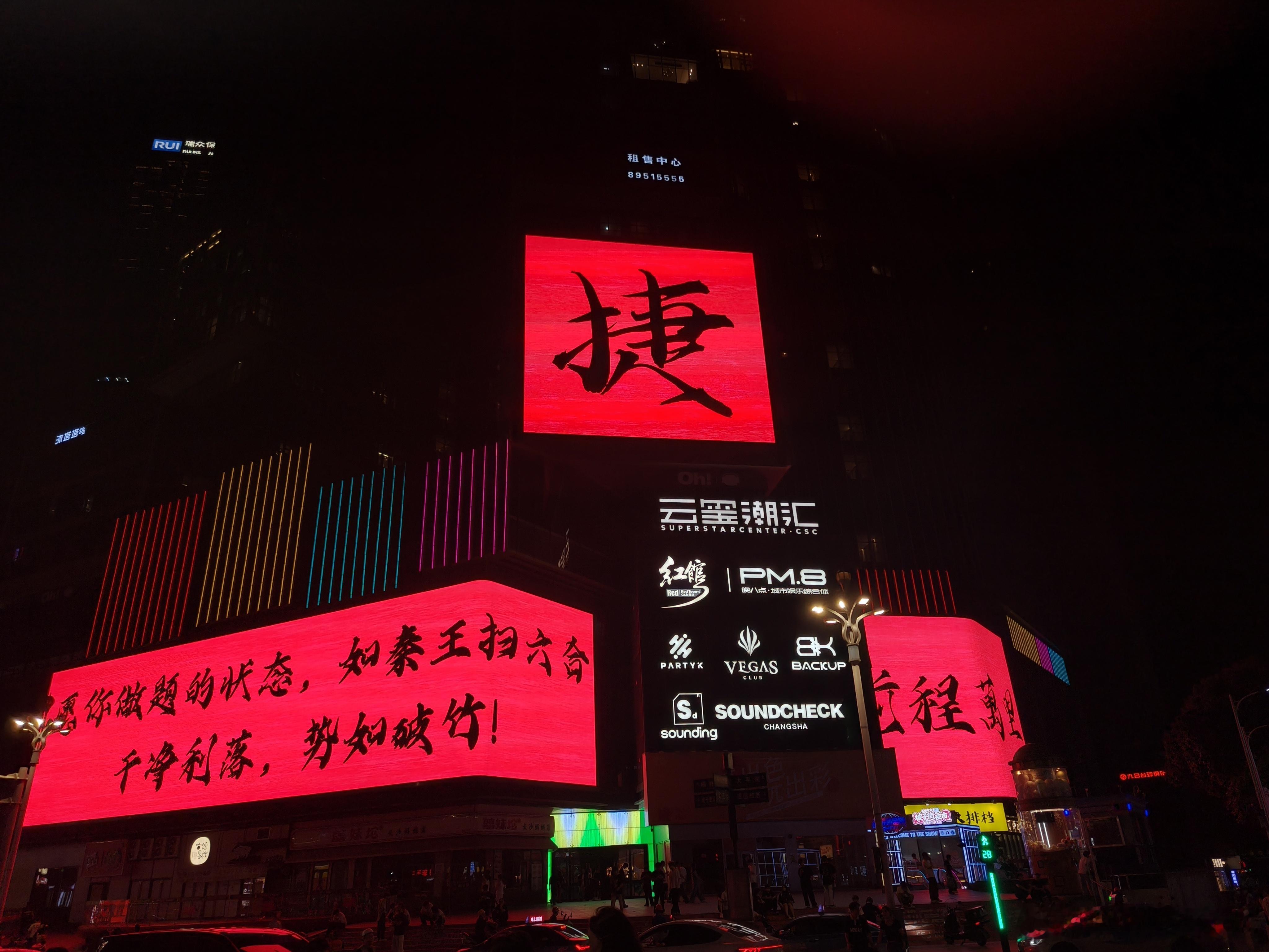 长沙大屏祝大家高考大捷中