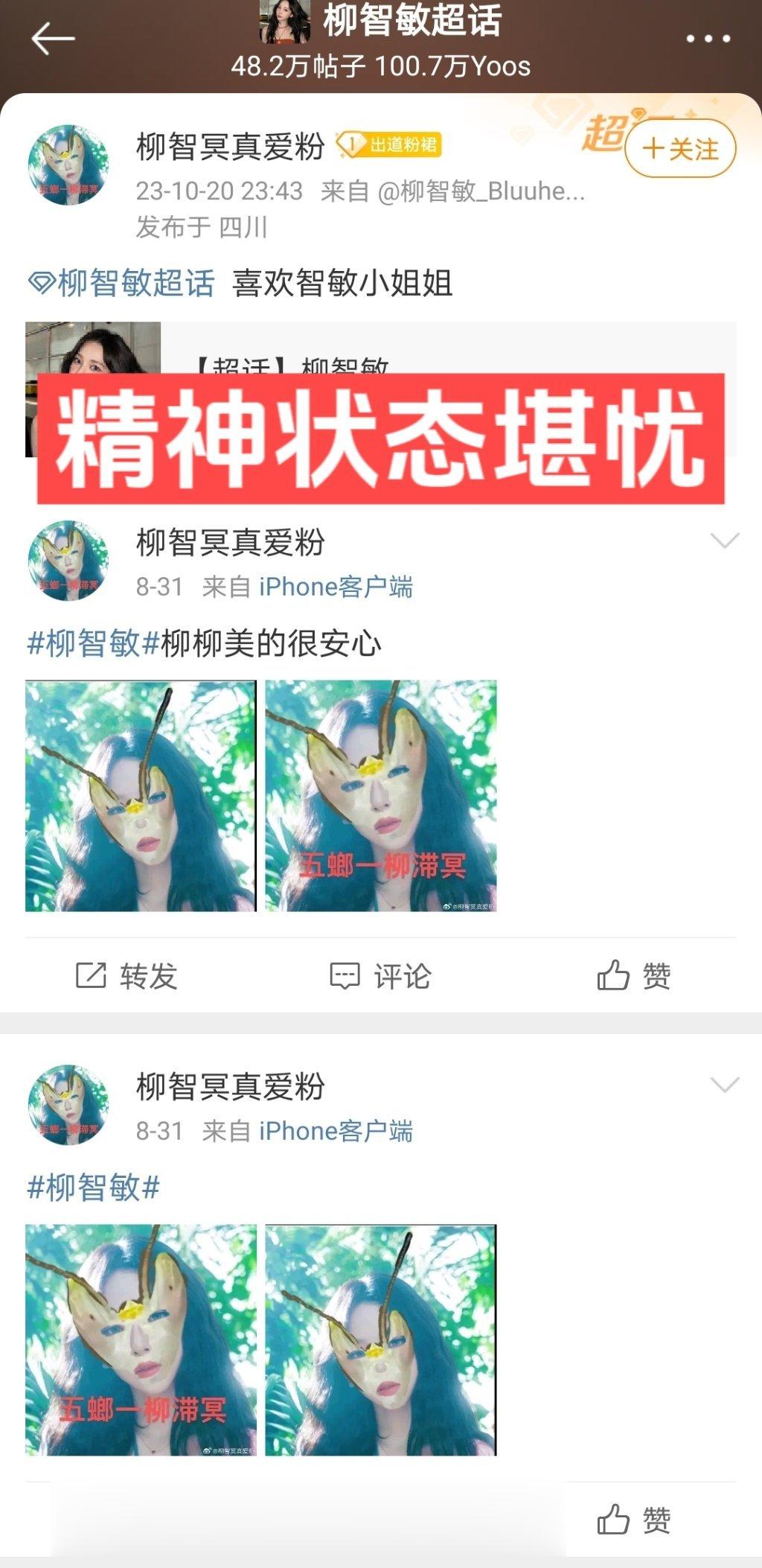 #柳智敏[超话]#🤮#柳智敏五颜一# 【主页拉嘿】