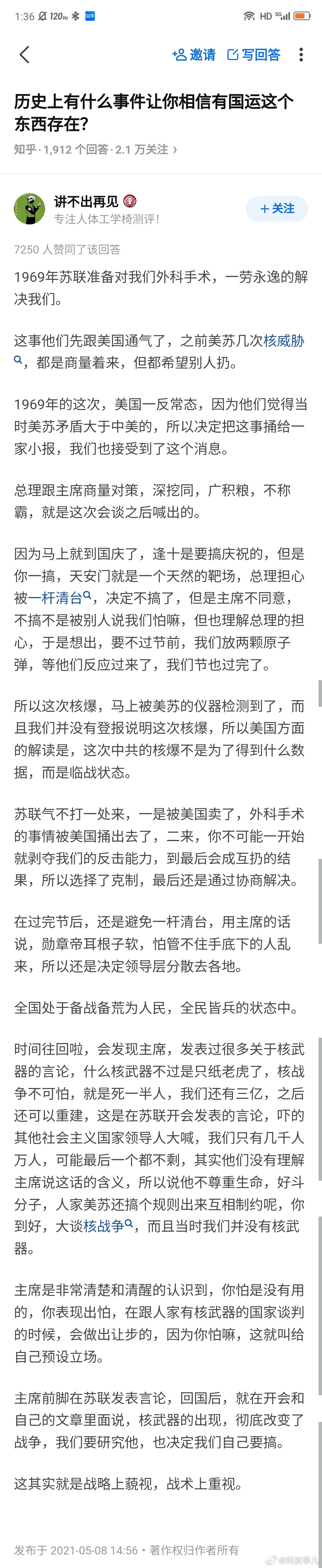 历史上有什么事件让你相信有国运这个东西存在？ ​​​