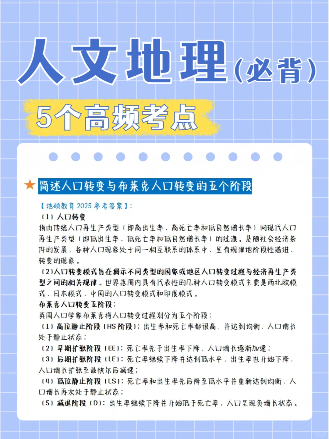 人文地理学考研必背题！24年都考过~