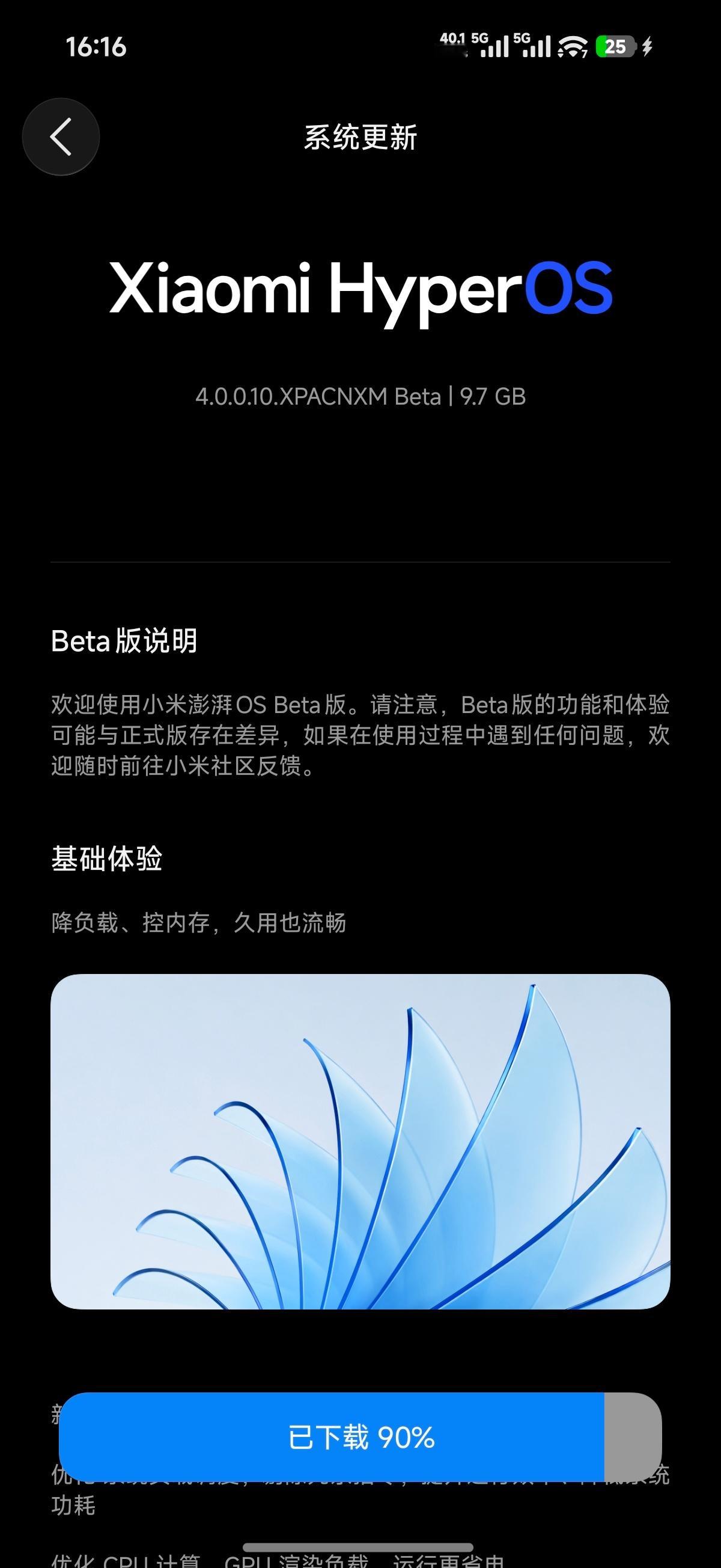【澎湃OS4】OS4更新完了吗咋样