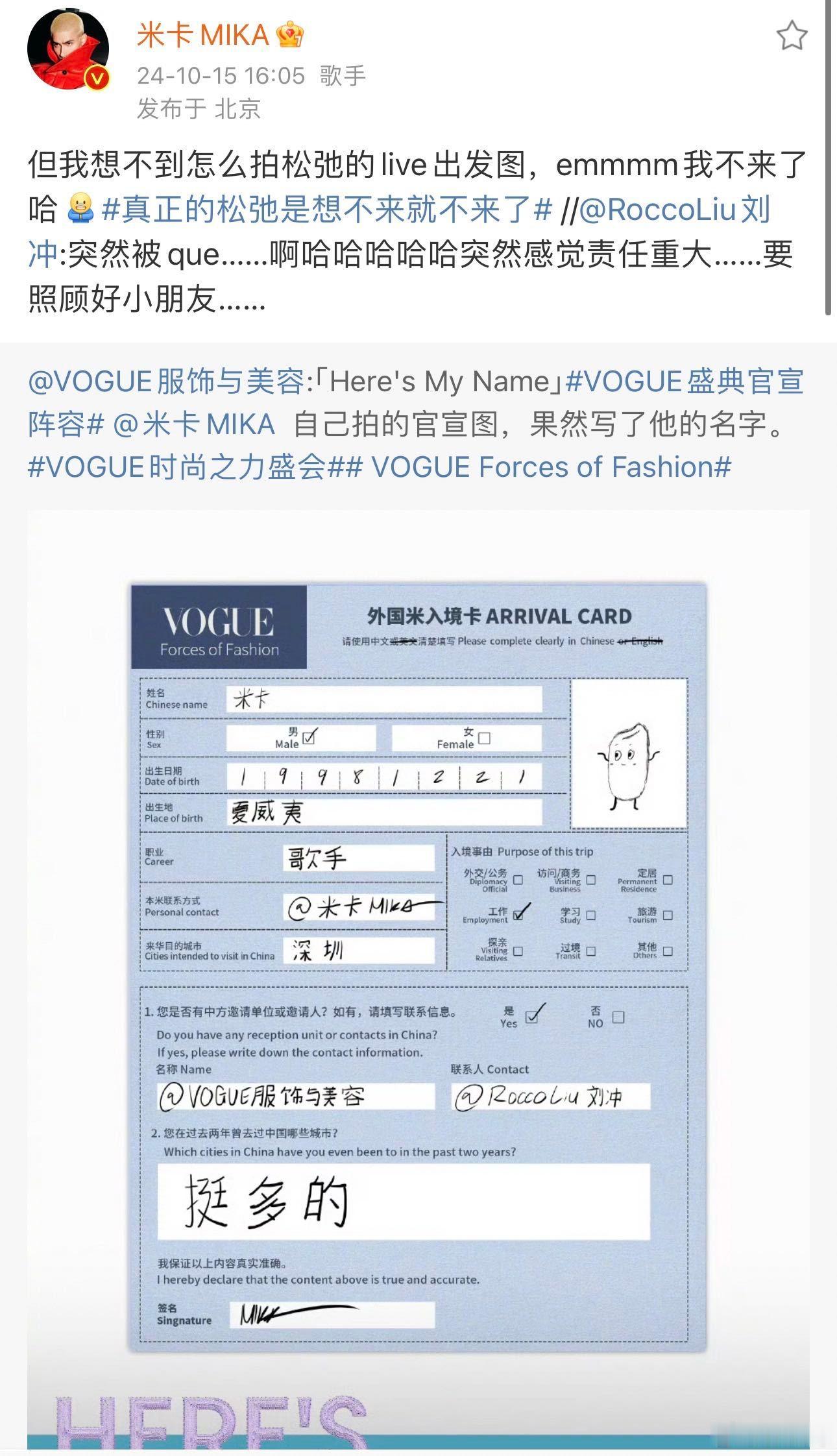 #米卡和刘冲说不来了#当看到发布这次VOGUE活动的主题是松驰感live图之后，