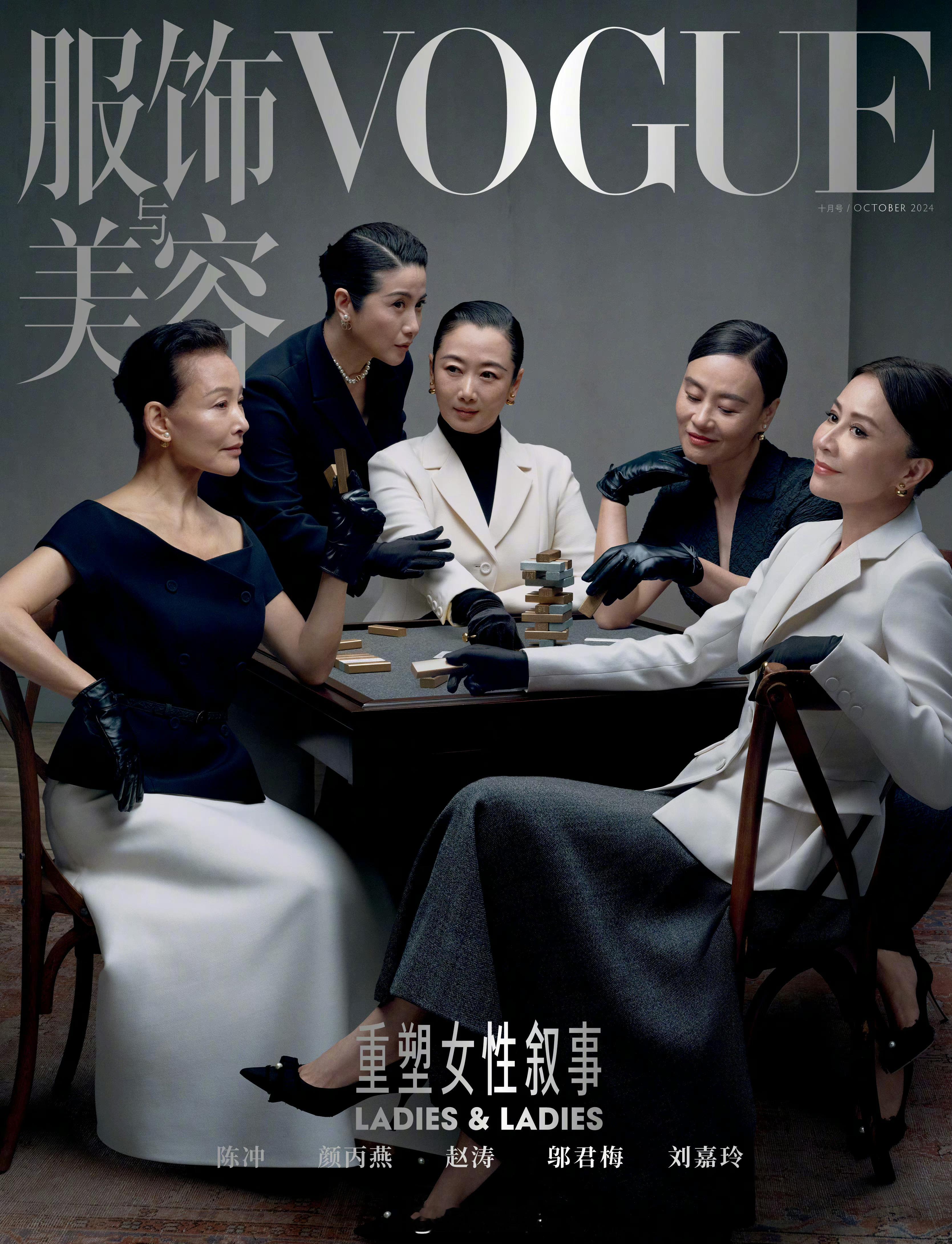 VOGUE银十封面人物，影后群封。陈冲、颜丙燕、赵涛、邬君梅、刘嘉玲。我以前说过