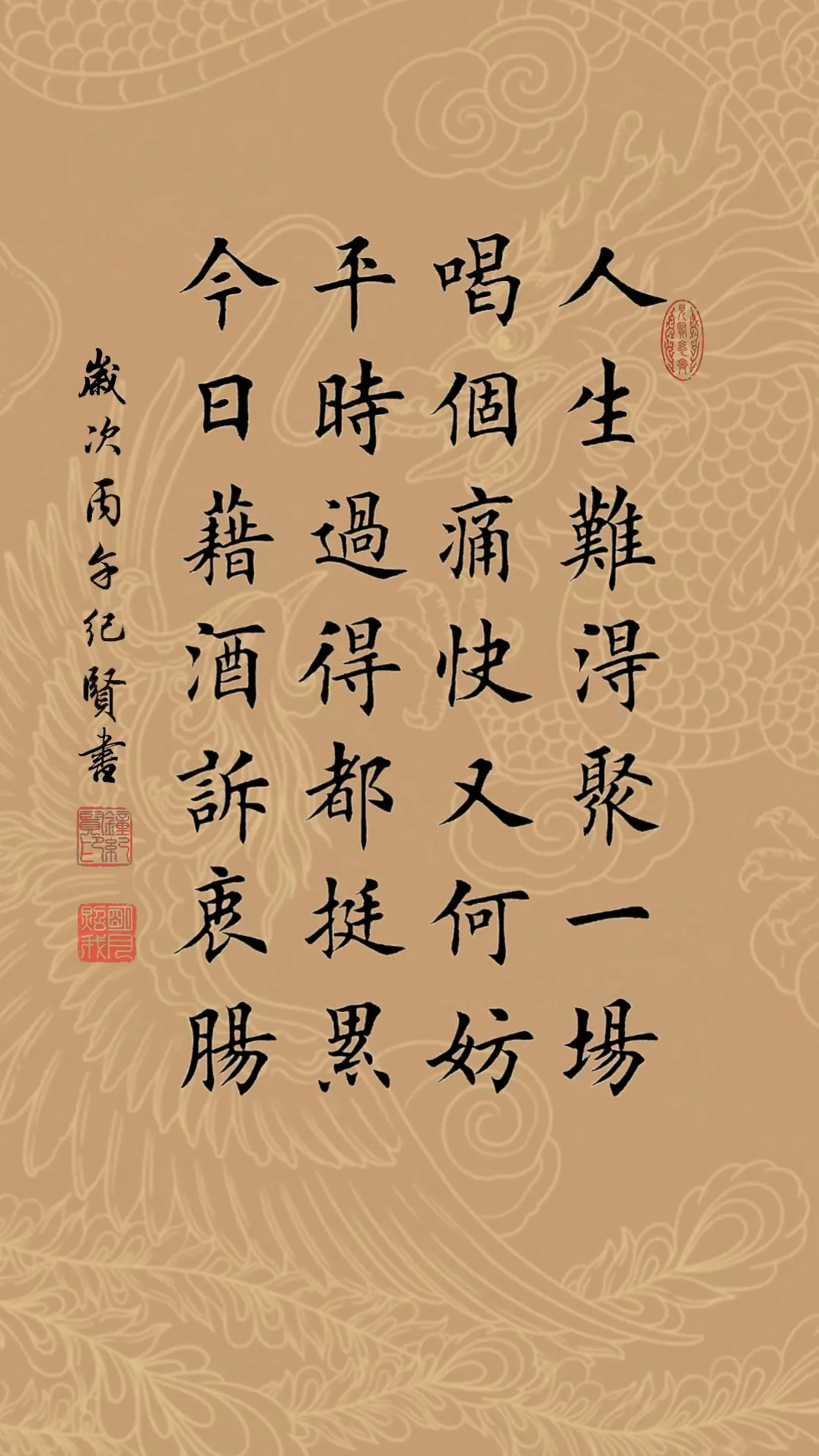 人生难得聚一场 喝个痛快又何妨 平时过得都挺累 今日借酒诉衷肠