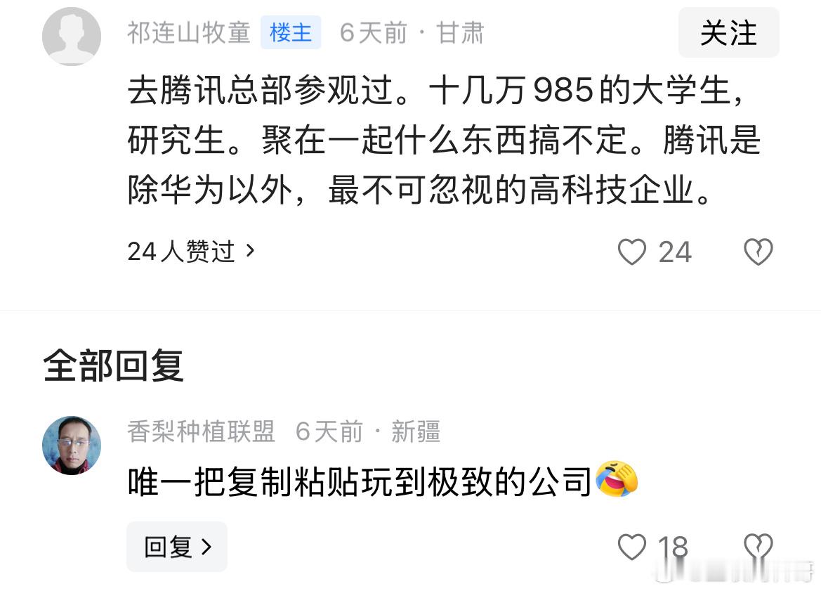 这就是为什么腾讯这么成功的原因？ ​​​