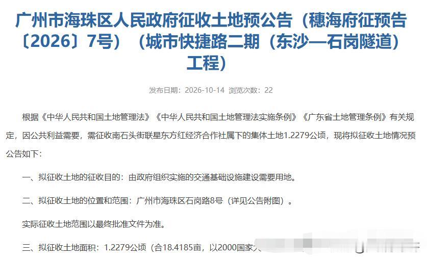 东沙隧道海珠段终于要动了
近日，海珠官方首次发布发布涉东沙隧道工程征地信息，用于