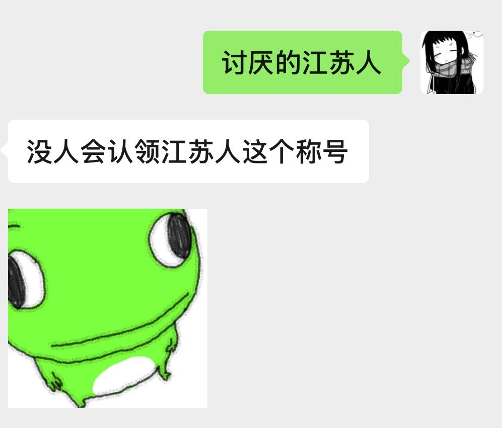 我需要一个江苏人帮我确认一下