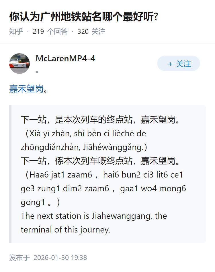 你认为广州地铁站名哪个最好听?