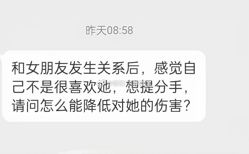 这是不是所谓的渣男。