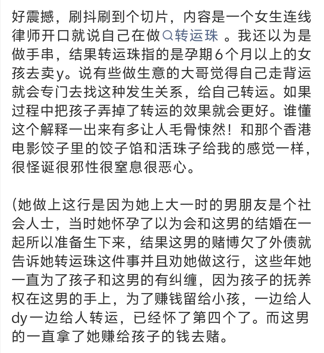 网传转运珠指孕妇被迫性交易 已辟谣！这种行为真的过于恶毒！通过这种手段卖淫，然后