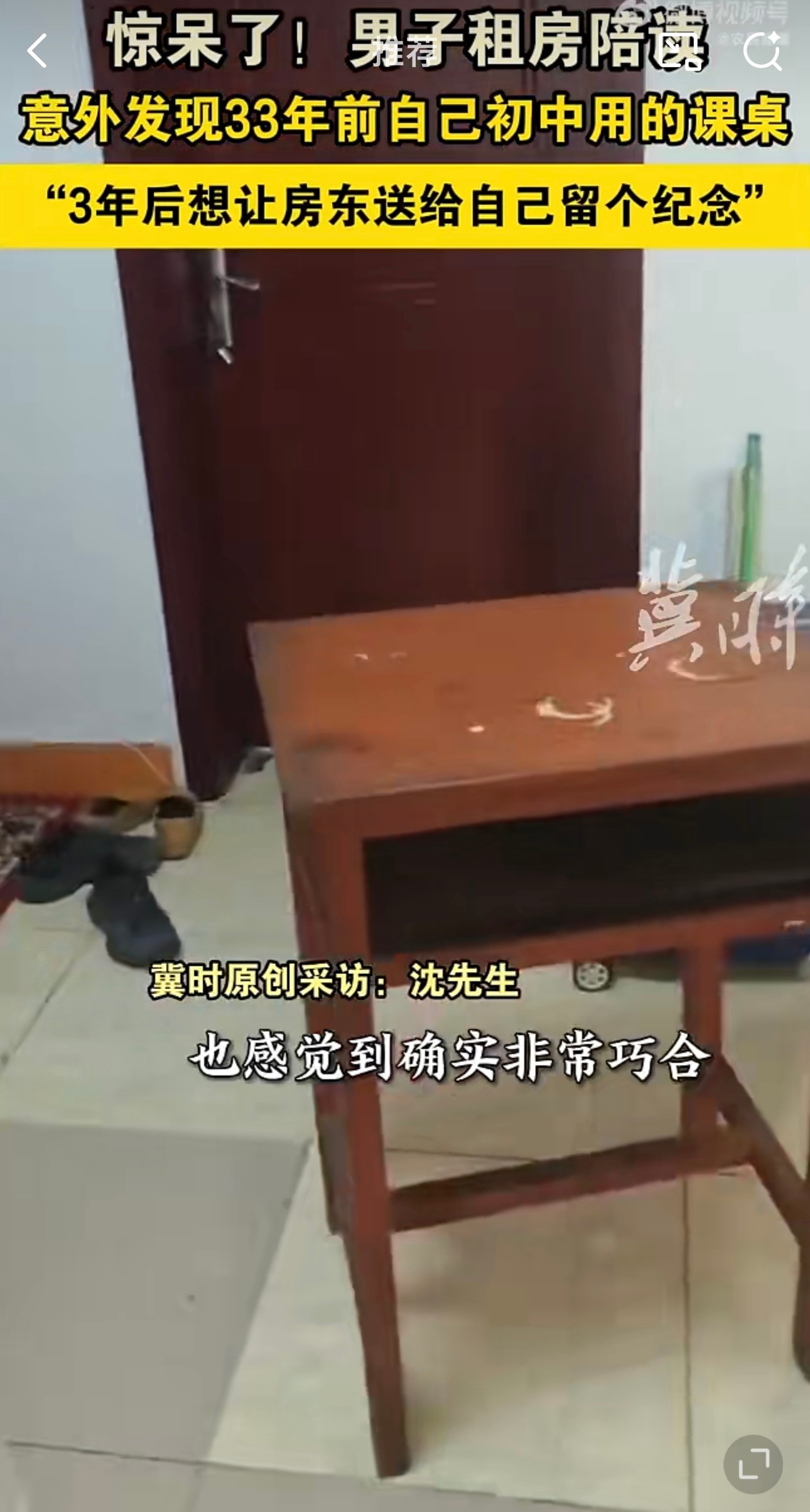 男子租房陪读发现33年前用的课桌租房陪读居然碰到自己33年前用的课桌，编号246