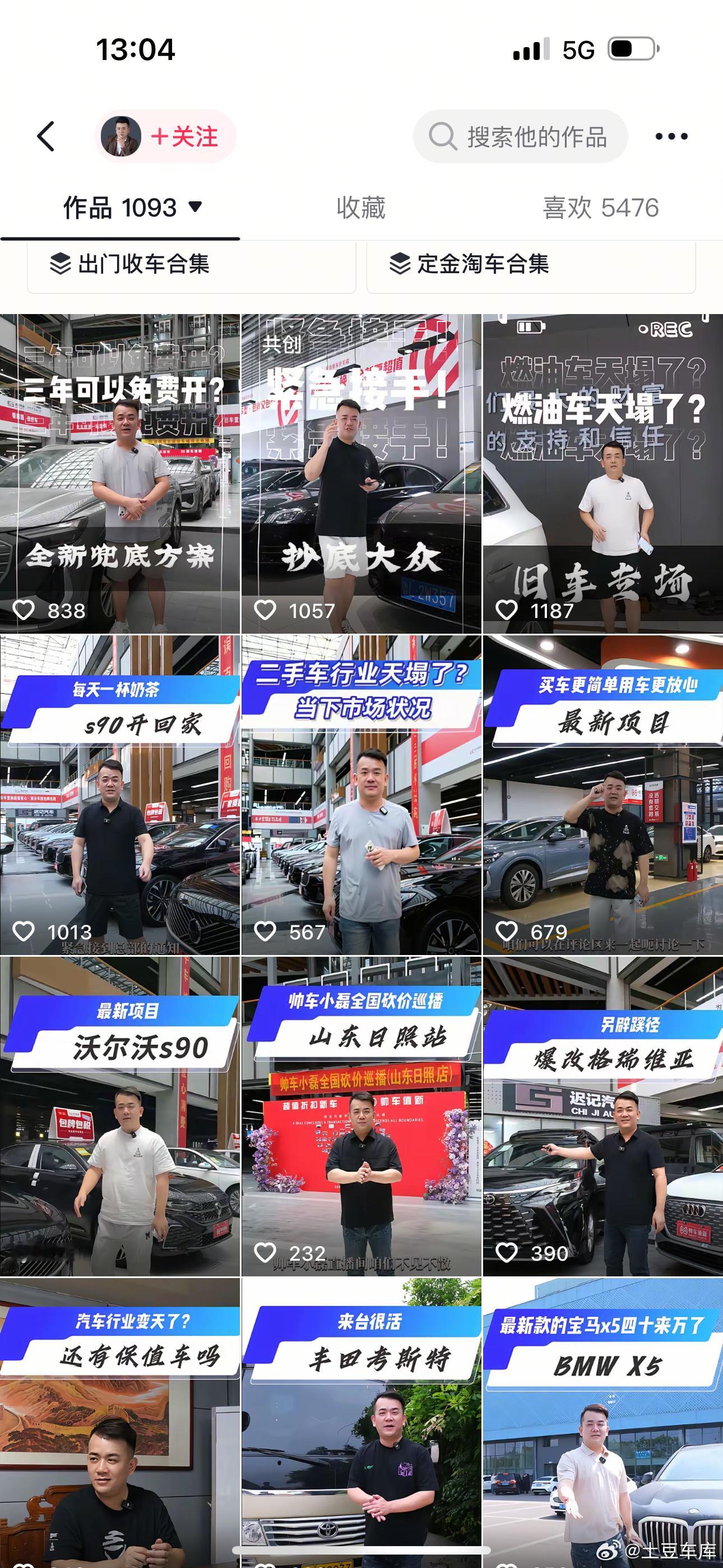 这哥们竟然爆雷了山东帅车值新 网传已经骗了几千万同行车商框框打钱给他找他拿资源车