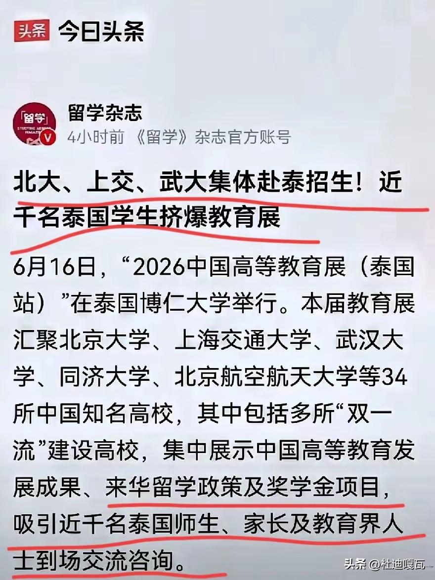 最近国内三十多所985、双一流高校，专门跑到泰国博仁大学摆摊招生，专门招揽泰国学