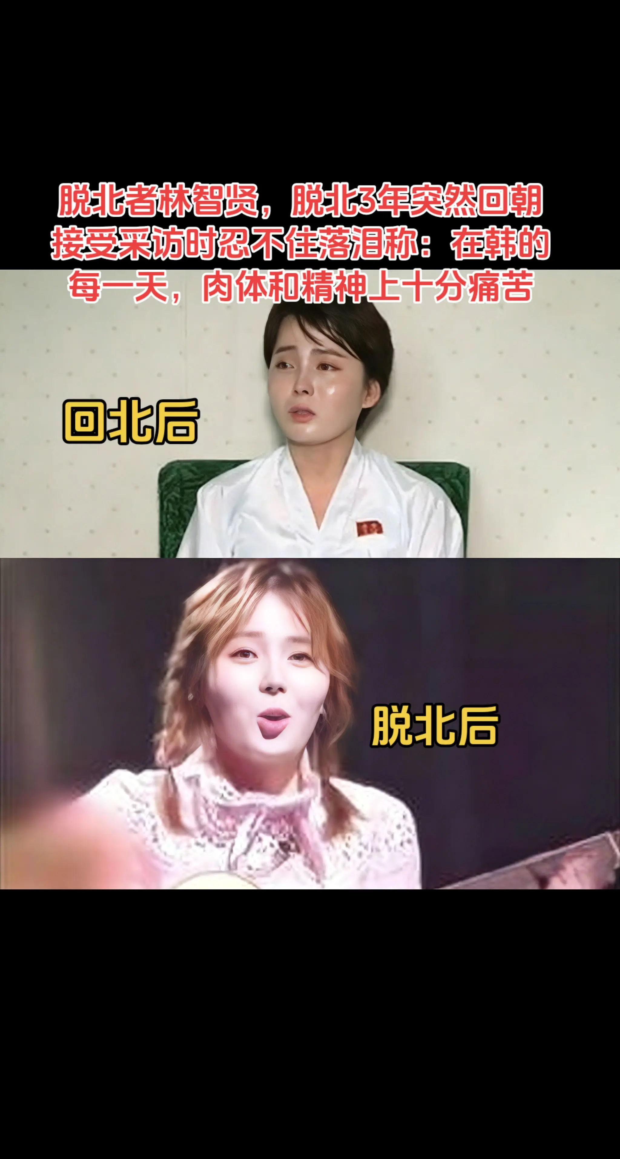 林智贤讲述自己的“脱北”经历
