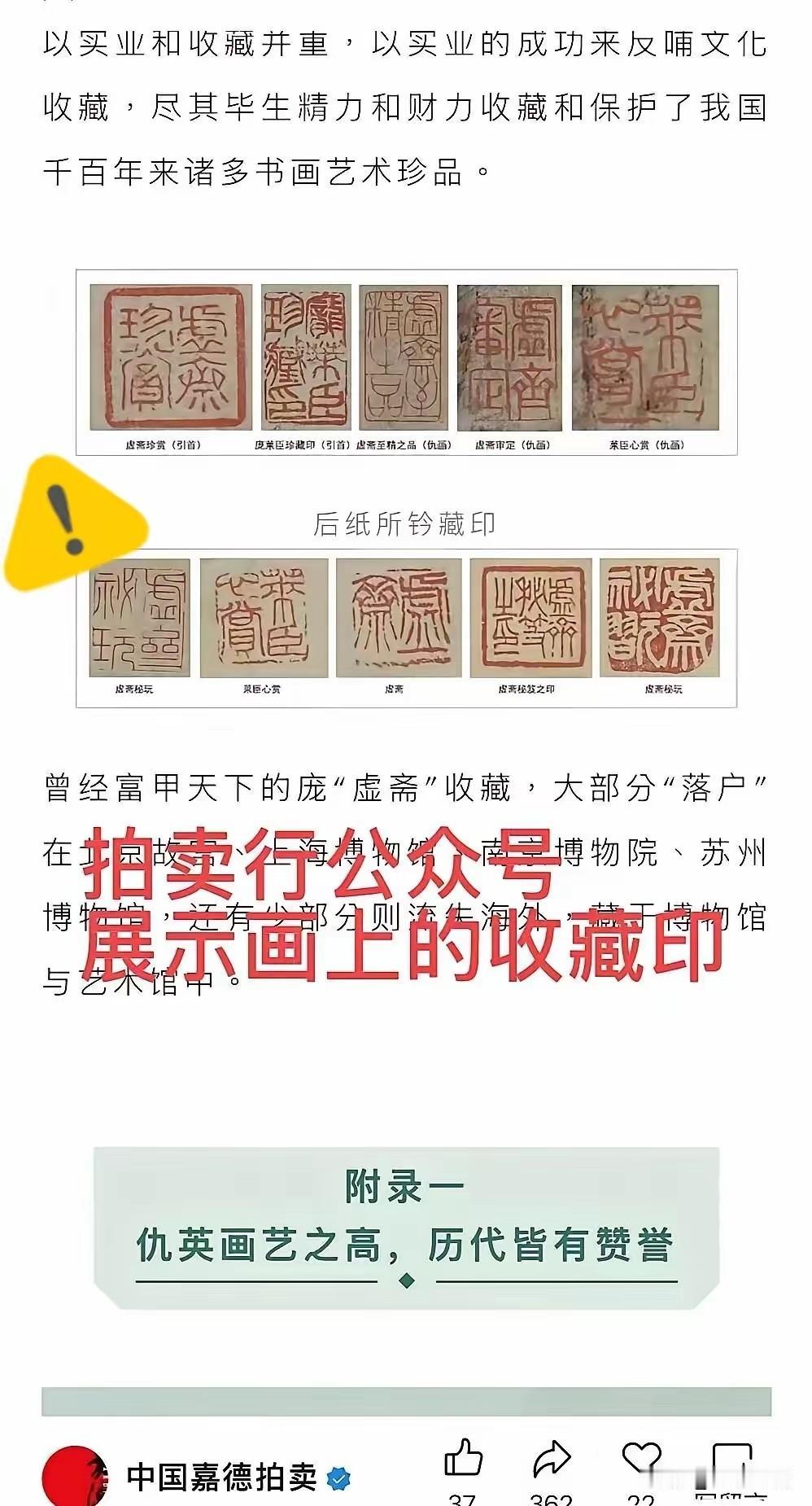 实锤来了！网友发现拍卖的那幅画上面，盖有庞先生收藏的印章，这说明挂在拍卖行的，就