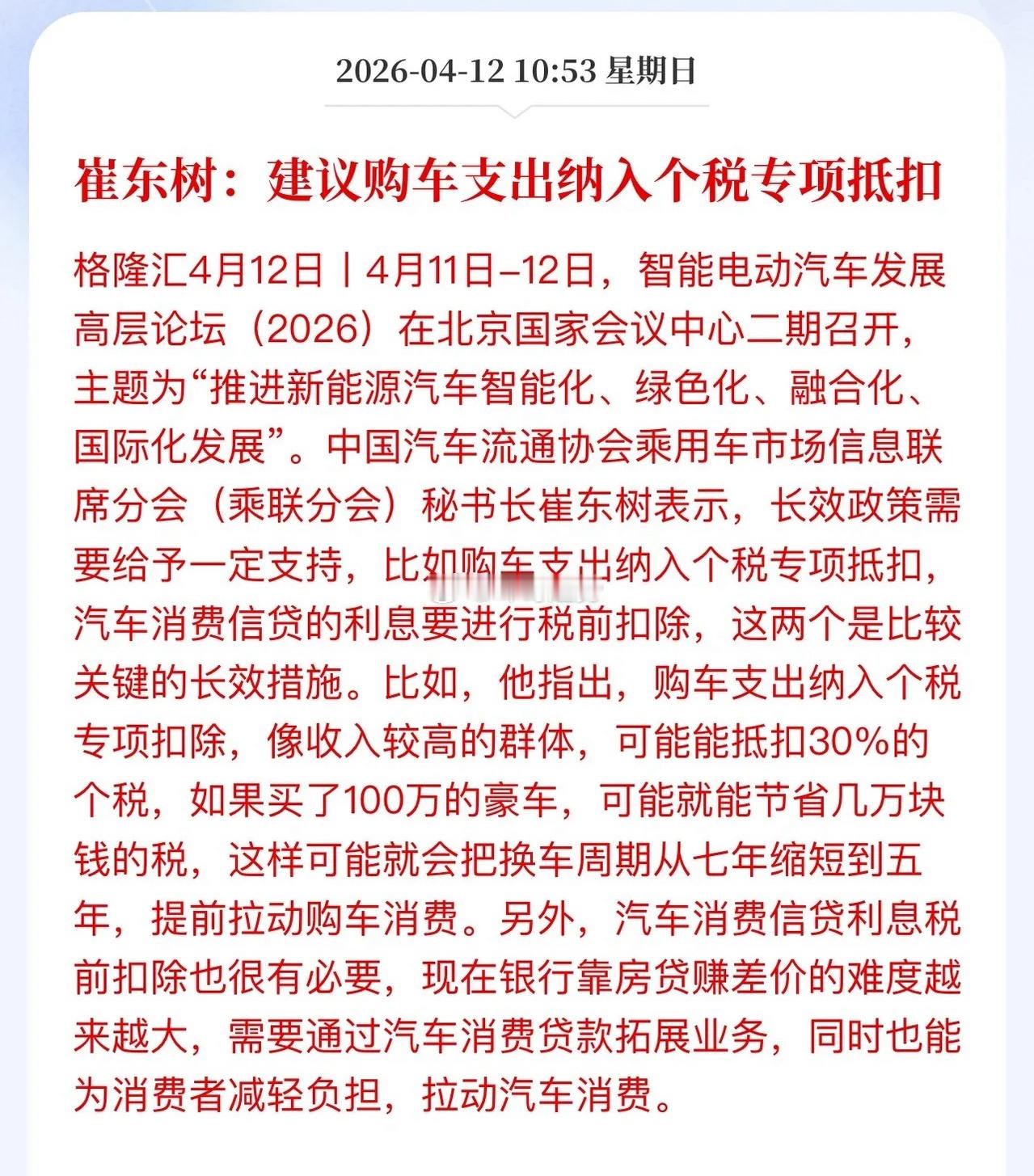 购车补贴继续！购车支出有望纳入个税专项抵扣。这几年福利是真不少，房、车、家电三大