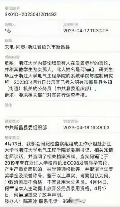 浙江大学一大学生因辱华言论被拒录公务员。该学生报考公务员时被热心网友举报，揭露其