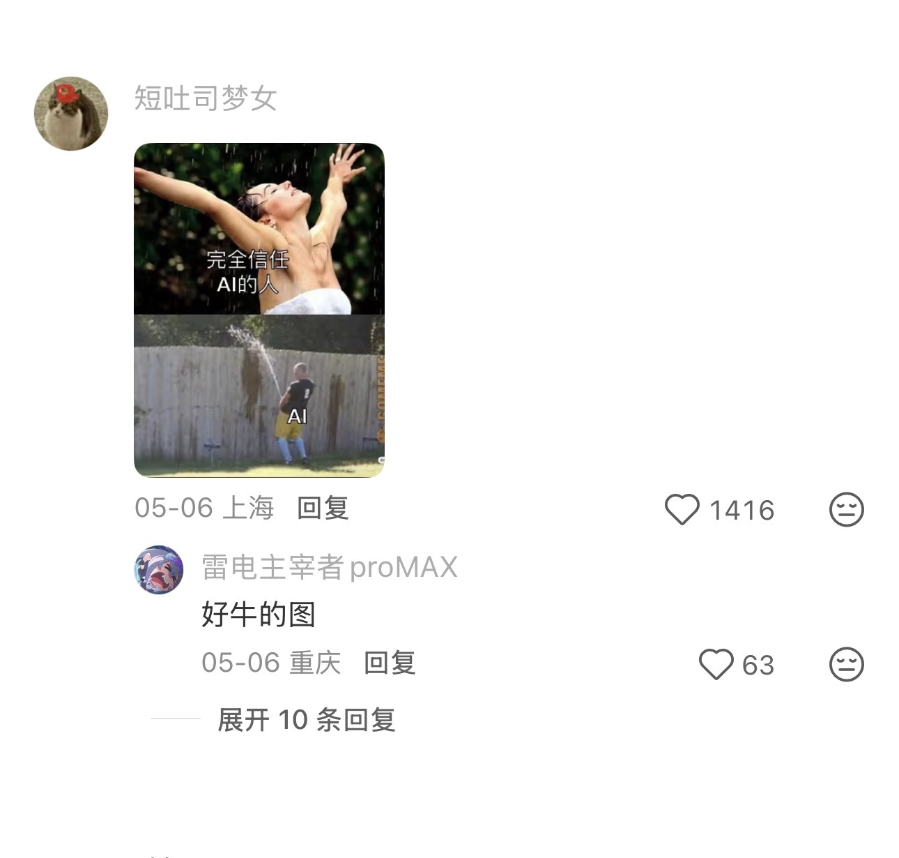 讨论观点的时候用豆包截图来反驳热搜ai创作激励大赛