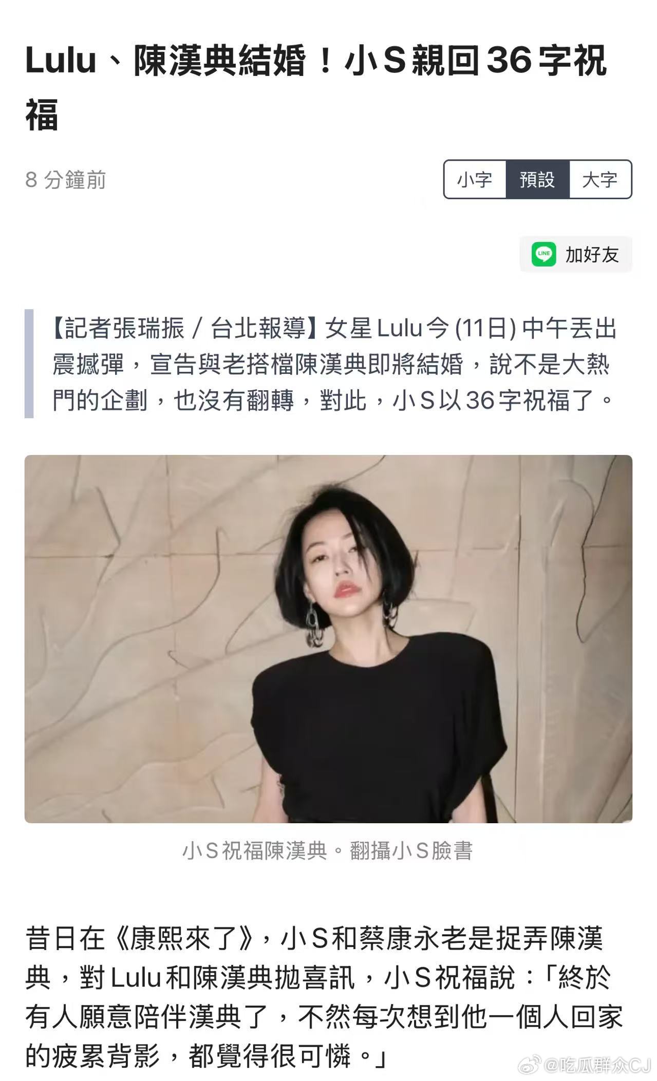 小S给陈汉典lulu结婚这事送出祝福了，落点是陈汉典工作完回家终于不是孤单一人。