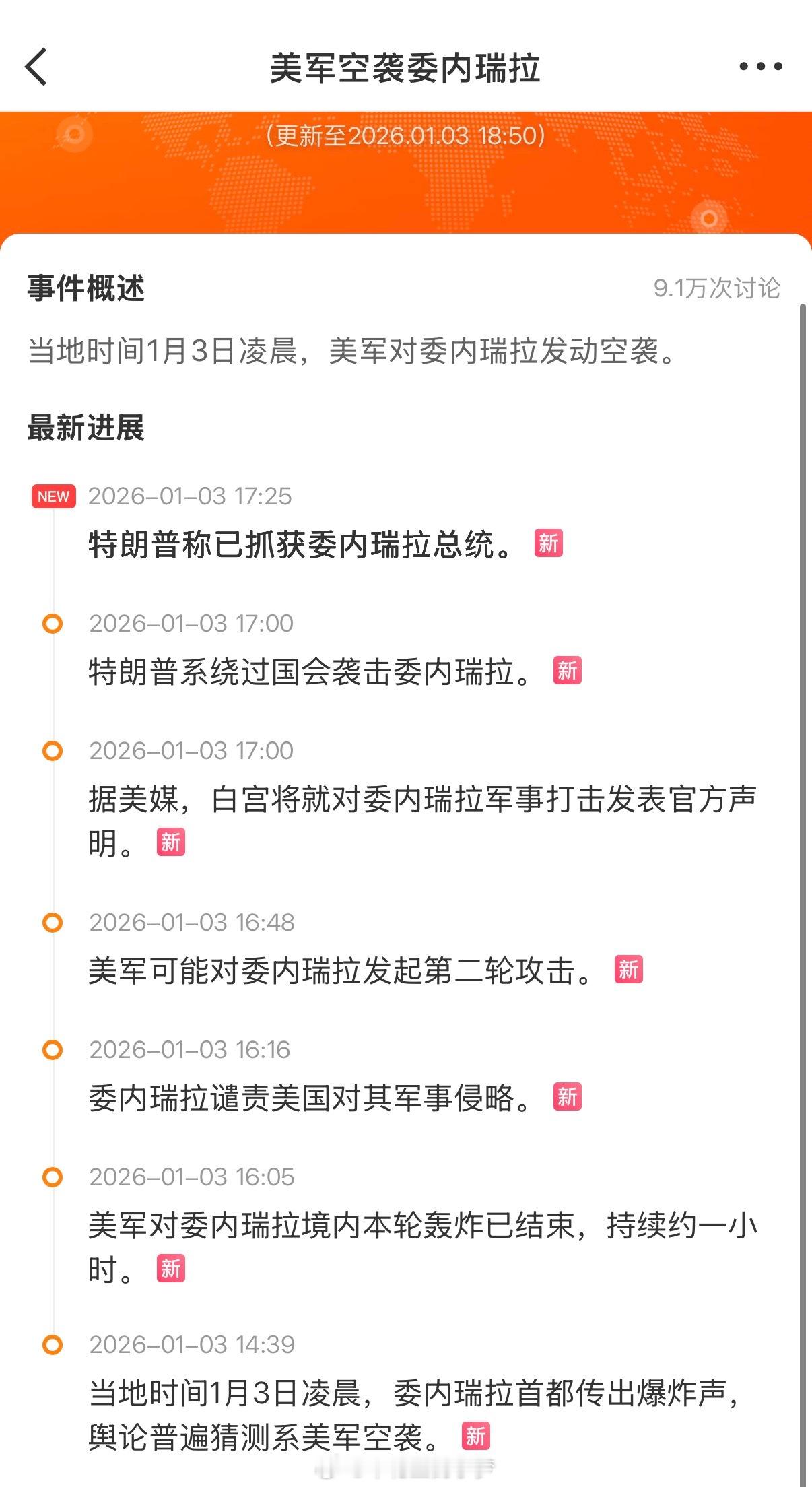 特朗普称已抓获委内瑞拉总统这效率确实够快——当年抓巴格达迪搞了个突袭，这次又这么