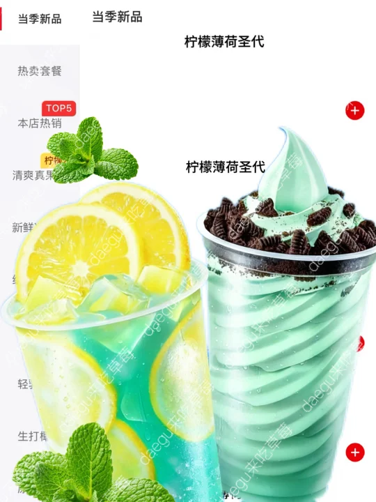 蜜雪冰城柠檬薄荷系列…啊啊啊想喝！！！