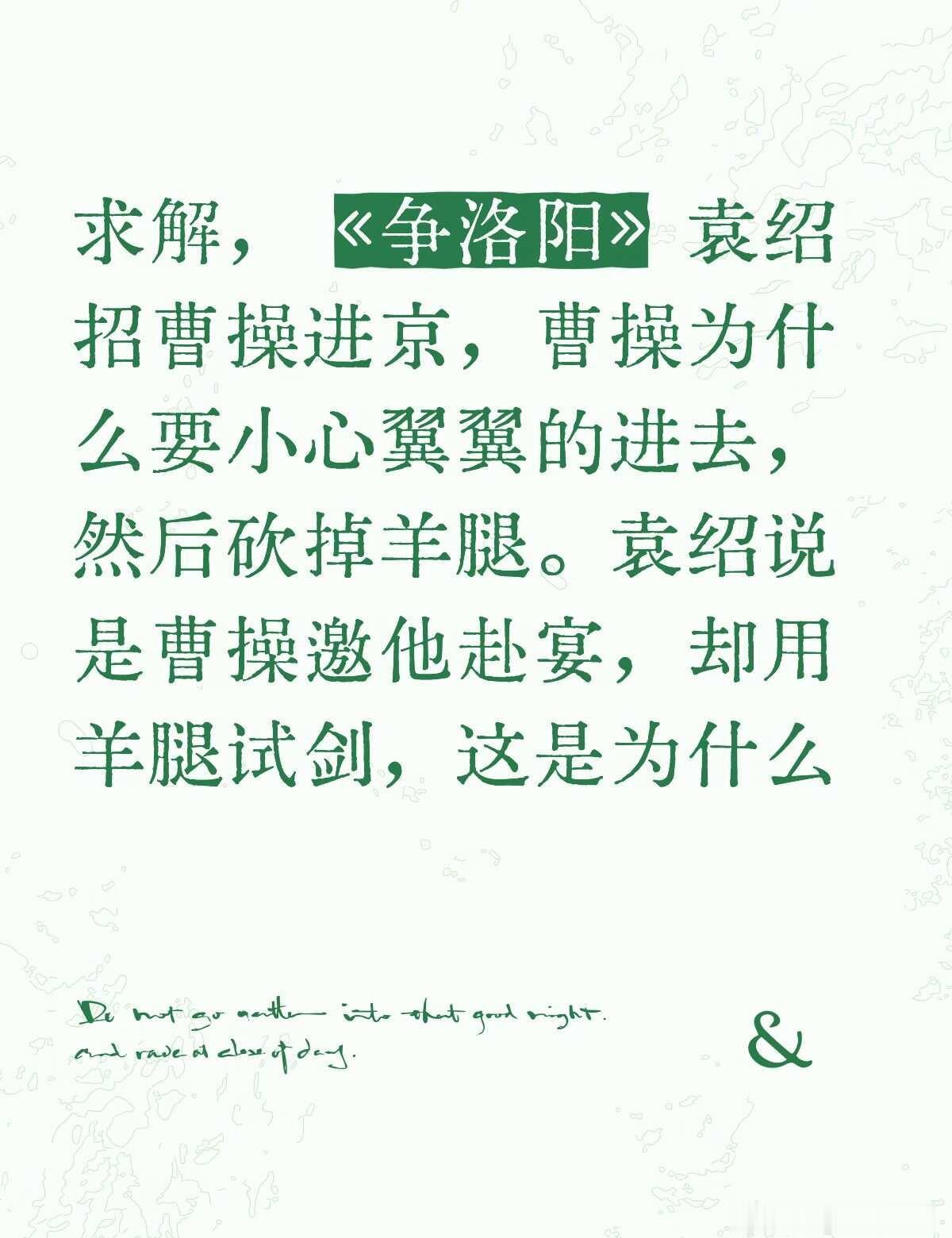 这场戏有点看不透
各位大神们求解，还有曹操说本初兄招我进京我得让自己的剑保持锋利
