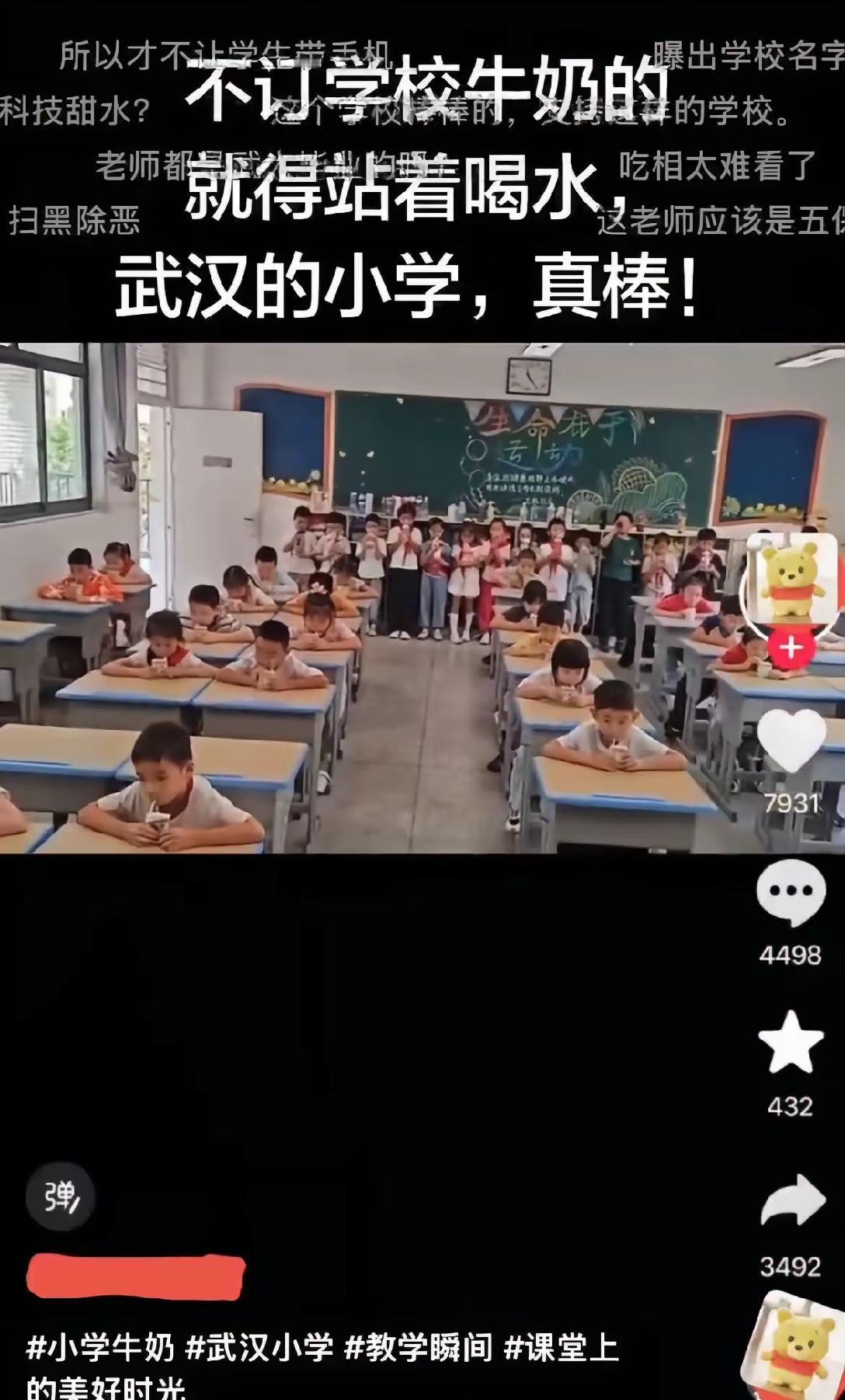 有网友爆料 
武汉一小学没有订学校牛奶的学生站着喝水，定了牛奶就坐着喝牛奶。老师